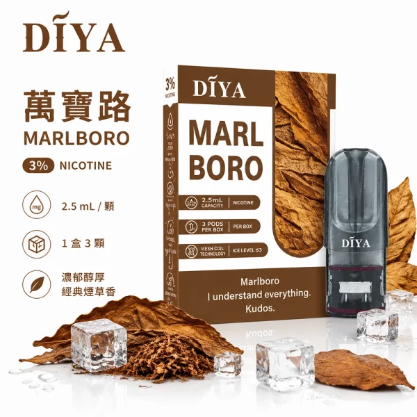 煙彈 叮啞 DIYA 電子菸彈 萬寶路口味