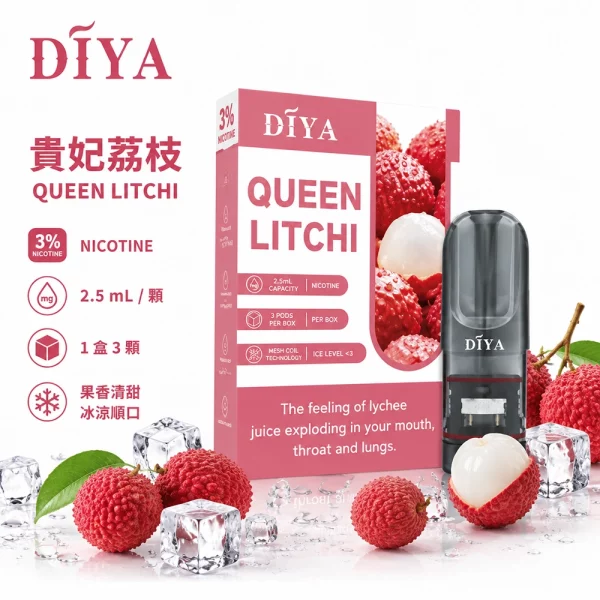 煙彈 叮啞 DIYA 電子菸彈 貴妃荔枝口味