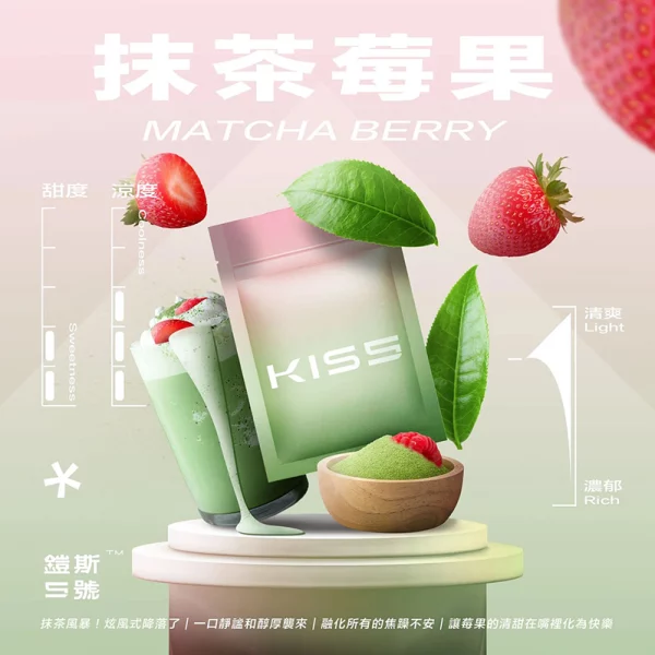 煙彈 鎧斯 KIS5 電子菸彈 抹茶莓果口味