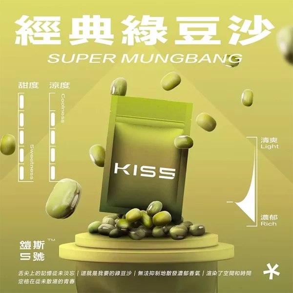 煙彈 鎧斯 KIS5 電子菸彈 經典綠豆沙口味