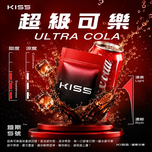 煙彈 鎧斯 KIS5 電子菸彈 超級可樂口味