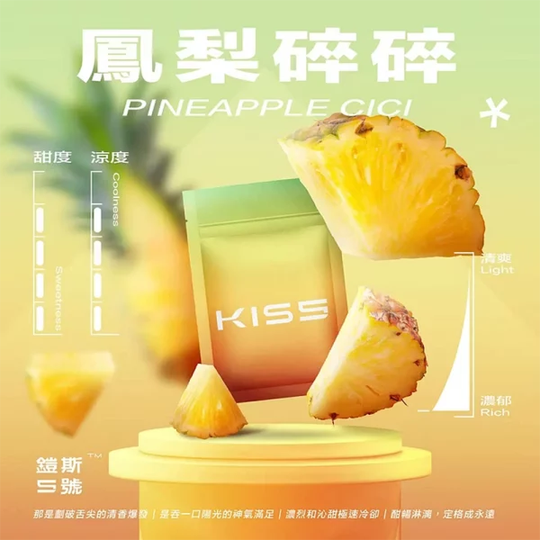煙彈 鎧斯 KIS5 電子菸彈 鳳梨碎碎口味