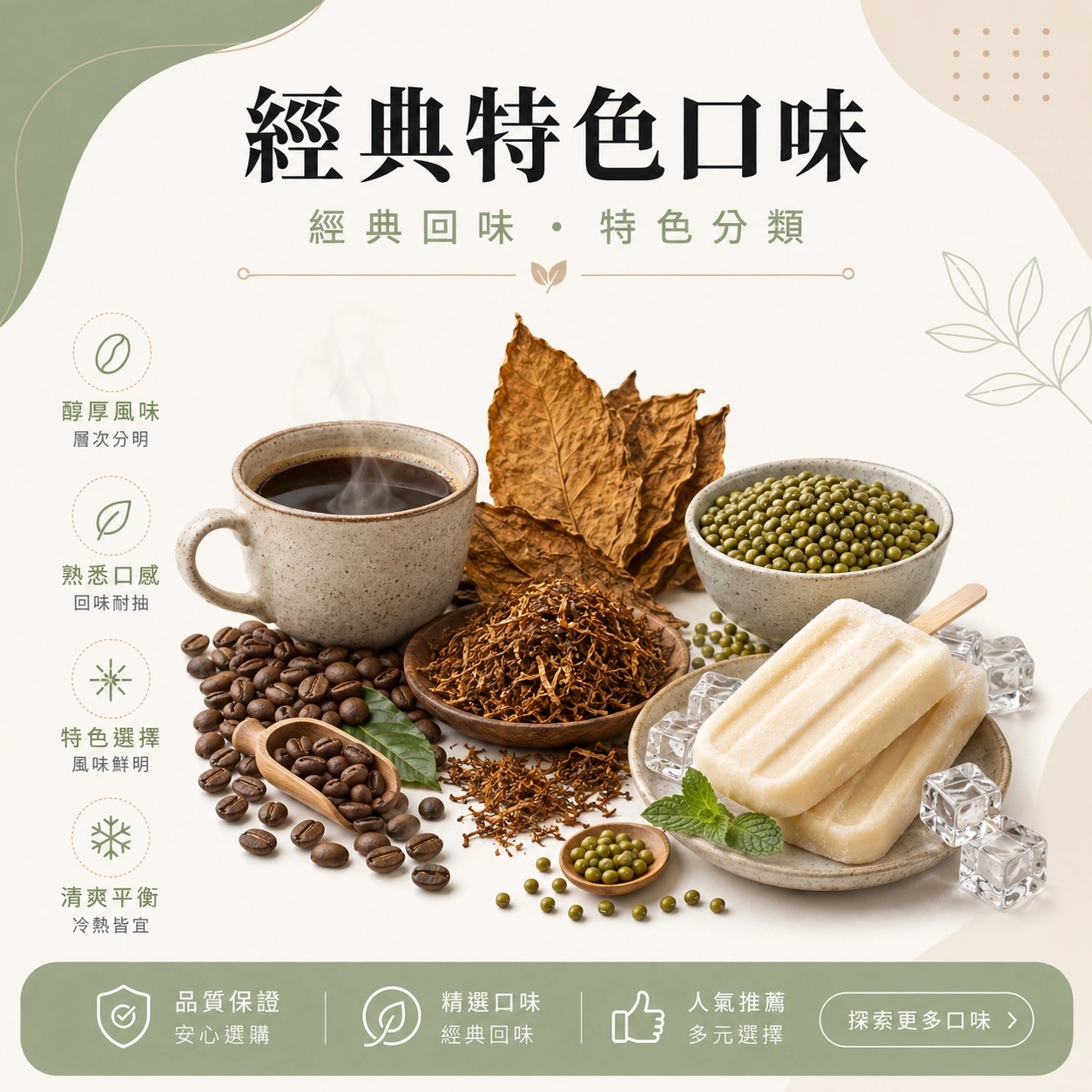 經典特色口味